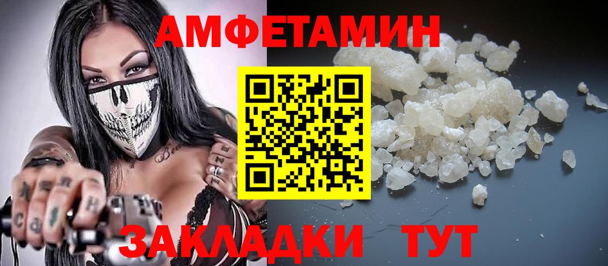 АМФЕТАМИН 97% Электрогорск