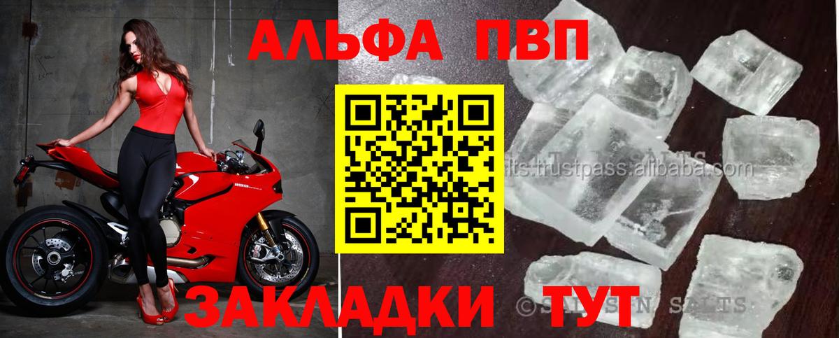 Электрогорск  А ПВП крисы CK  цена наркотик  А ПВП  Alpha-PVP Crystall  Вход с VPN 