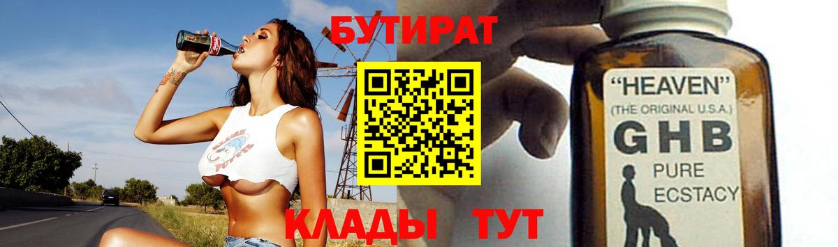 Бутират GHB Электрогорск