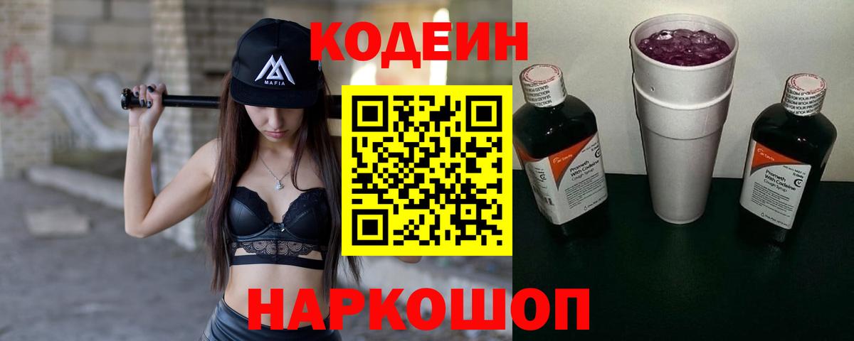 Электрогорск  Кодеин напиток Lean (лин)  Вход с VPN 