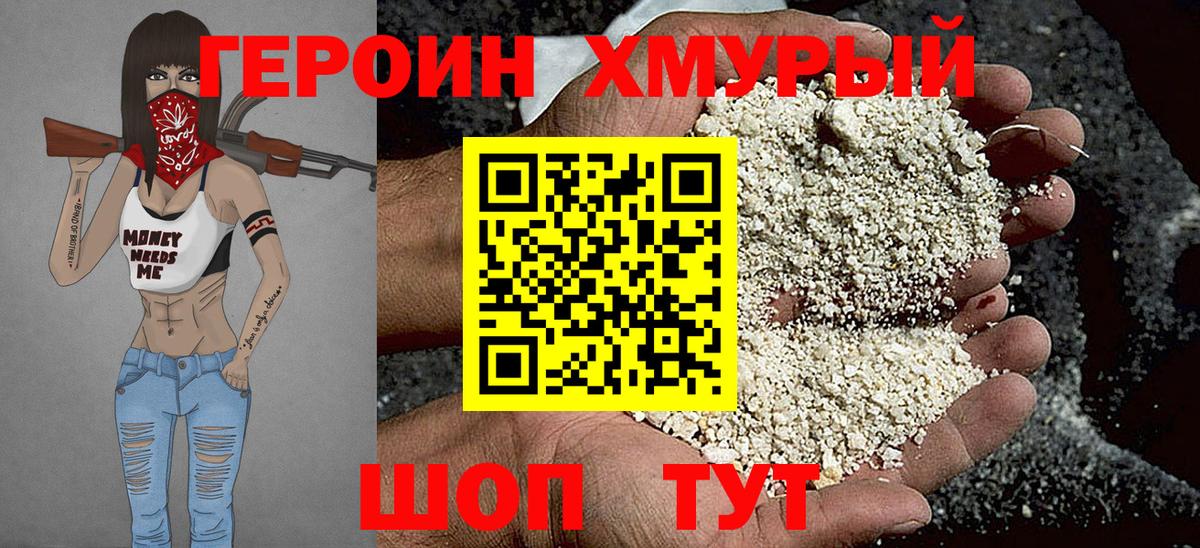 ГЕРОИН афганец Электрогорск