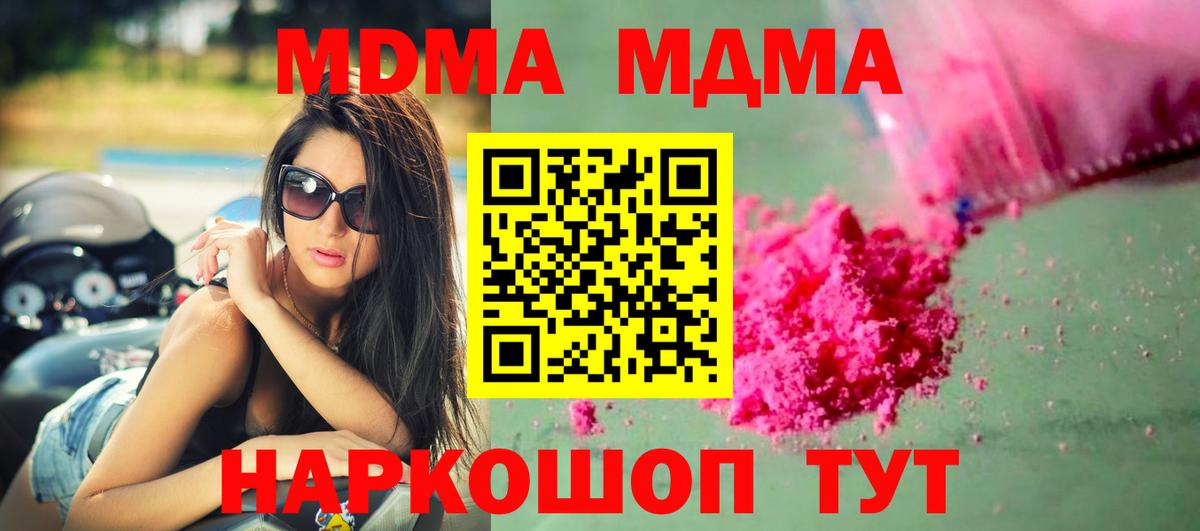 МДМА кристаллы  МДМА  Электрогорск  Вход с VPN  МДМА кристаллы 