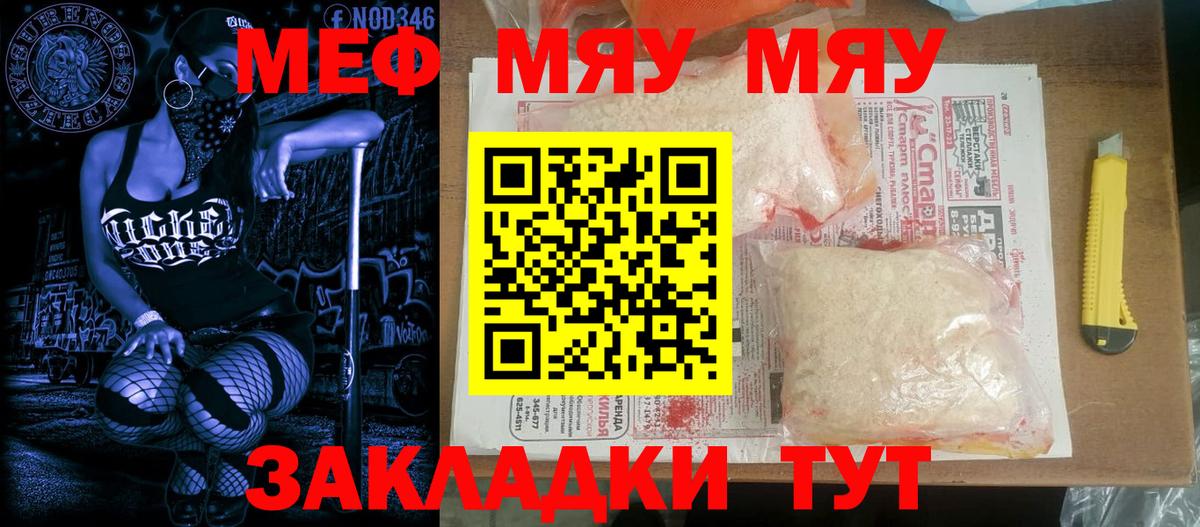 где купить   МЕФ мука  Меф  Вход с VPN  МЯУ-МЯУ VHQ  МЯУ-МЯУ  Электрогорск 