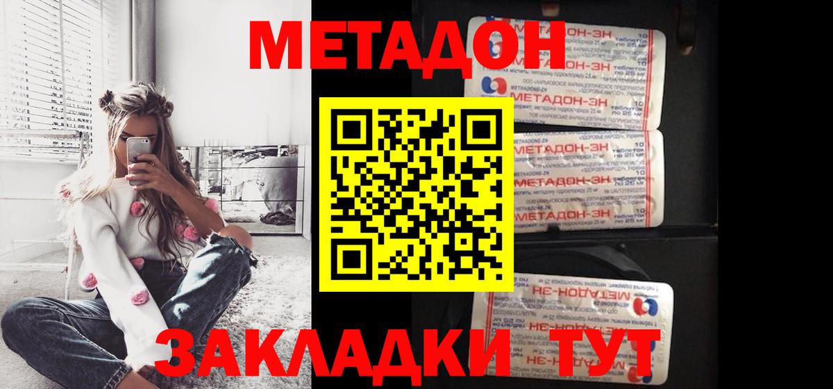 МЕТАДОН белоснежный  МЕТАДОН кристалл  Вход с VPN  Электрогорск 