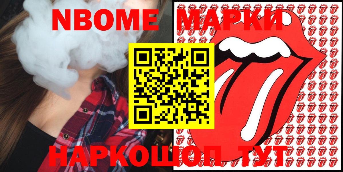 Марки NBOMe 1500мкг  Вход с VPN  где купить наркотик  Электрогорск  Марки N-bome 