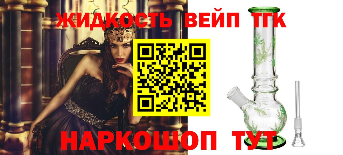 ТГК жижа Электрогорск